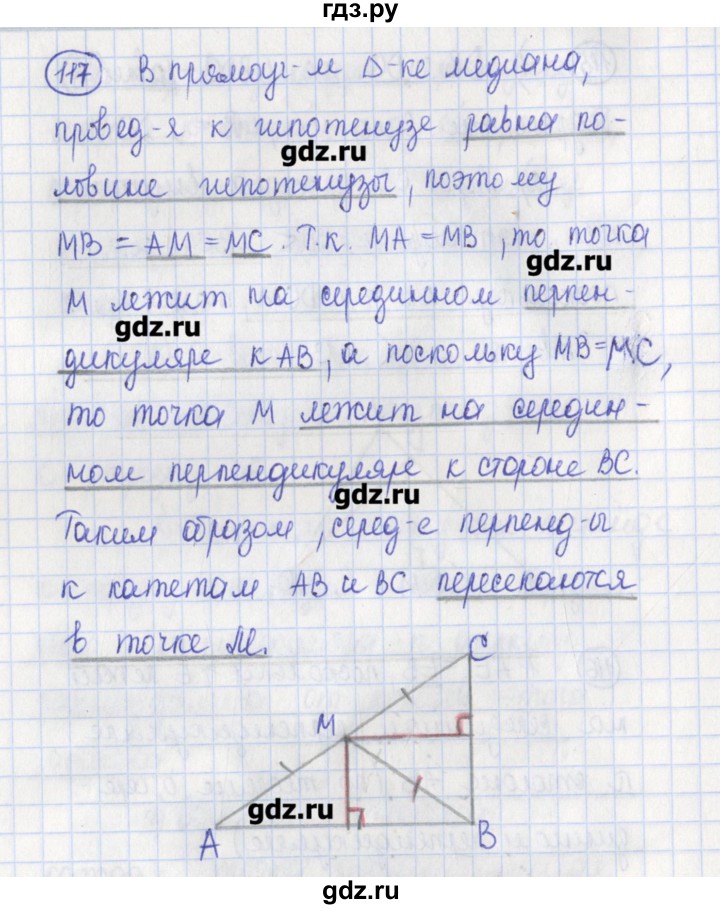 ГДЗ по геометрии 7 класс Бутузов рабочая тетрадь  упражнение - 117, Решебник