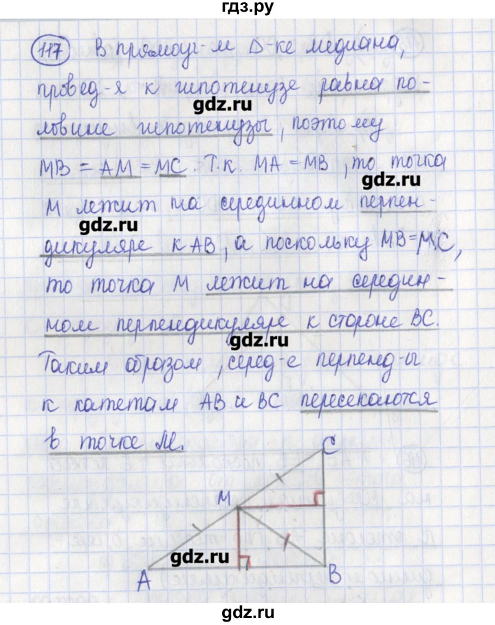 Геометрия 117. Гдз геометрия 7 класс Бутузов. Гдз по геометрии 7 класс Бутузов. Решебник 7 класс геометрия Бутузова. Геометрия 7 класс Бутузов учебник.