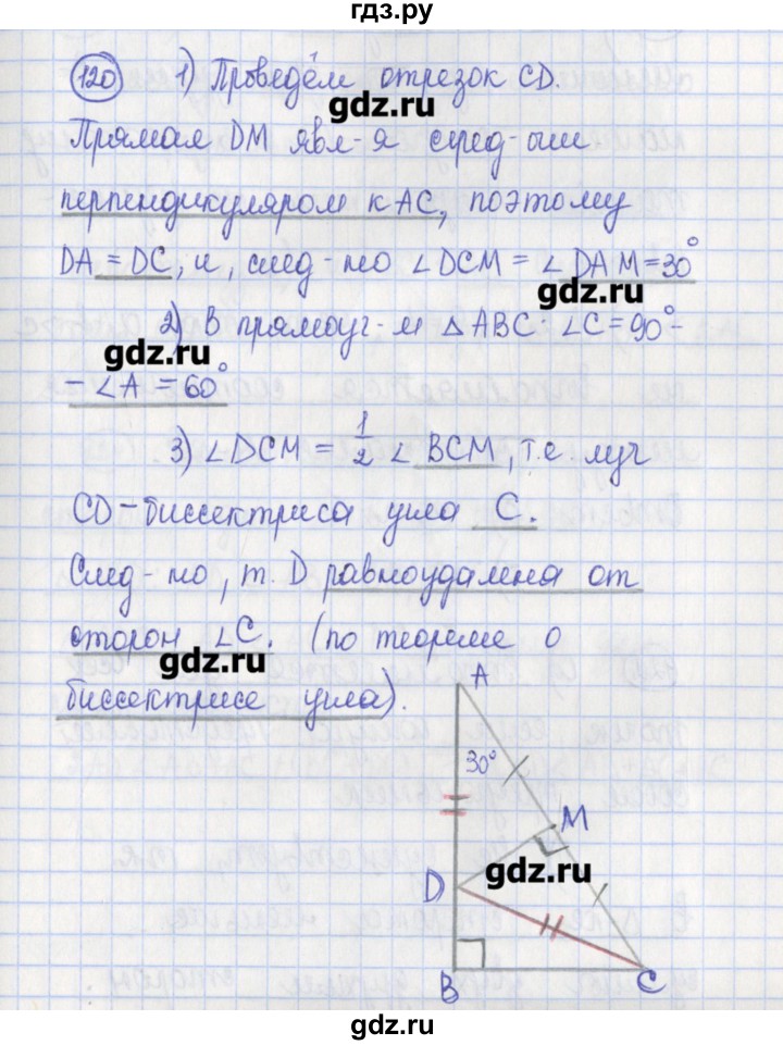 ГДЗ по геометрии 7 класс Бутузов рабочая тетрадь  упражнение - 120, Решебник