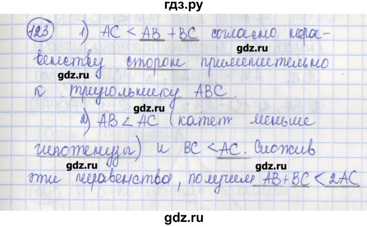 ГДЗ по геометрии 7 класс Бутузов рабочая тетрадь  упражнение - 123, Решебник