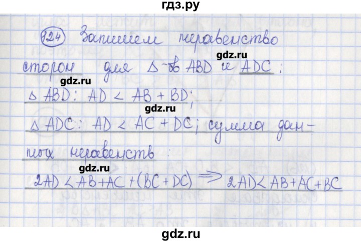 ГДЗ по геометрии 7 класс Бутузов рабочая тетрадь  упражнение - 124, Решебник