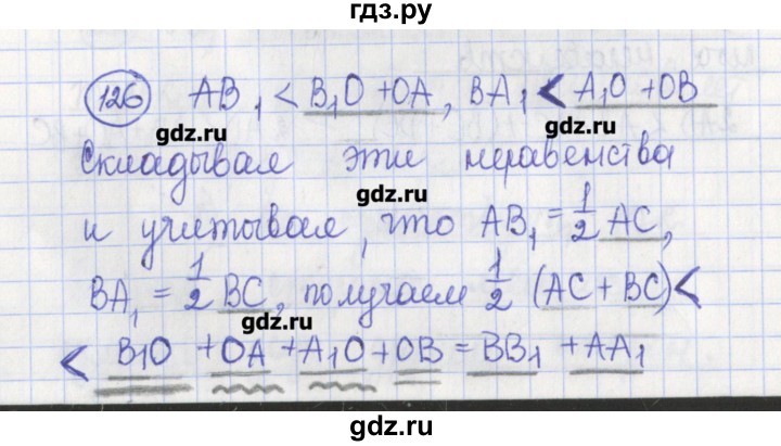 ГДЗ по геометрии 7 класс Бутузов рабочая тетрадь  упражнение - 126, Решебник