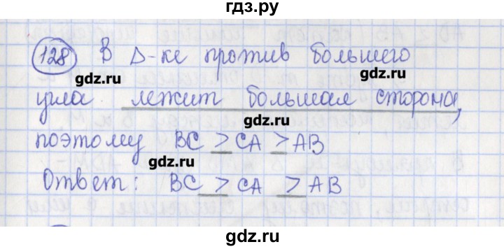 ГДЗ по геометрии 7 класс Бутузов рабочая тетрадь  упражнение - 128, Решебник