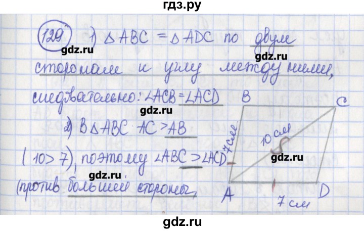 ГДЗ по геометрии 7 класс Бутузов рабочая тетрадь  упражнение - 129, Решебник