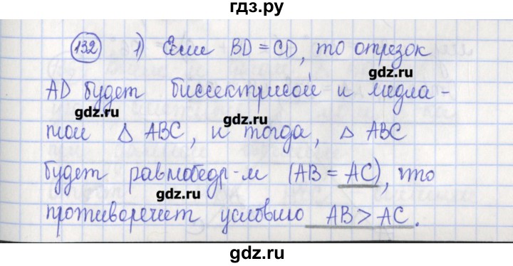 ГДЗ по геометрии 7 класс Бутузов рабочая тетрадь  упражнение - 132, Решебник