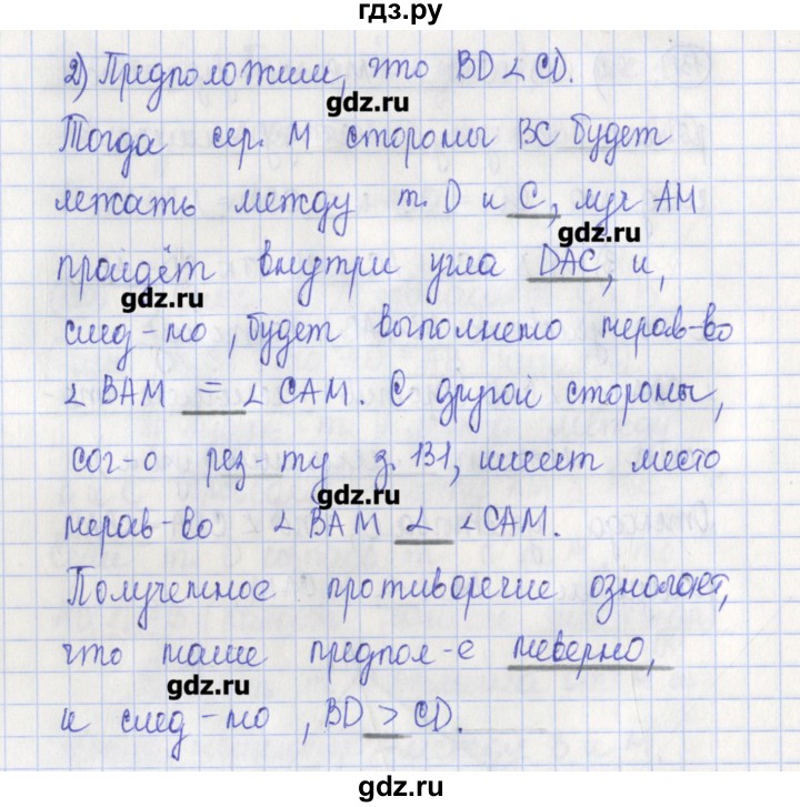 ГДЗ по геометрии 7 класс Бутузов рабочая тетрадь  упражнение - 132, Решебник