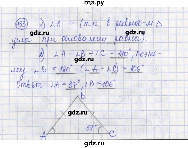 ГДЗ по геометрии 7 класс Бутузов рабочая тетрадь  упражнение - 133, Решебник