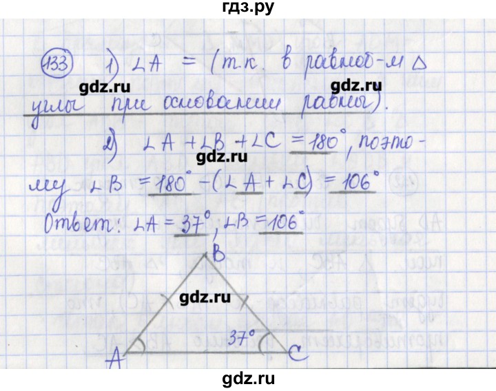 133 геометрия 7