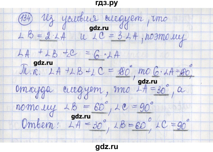 ГДЗ по геометрии 7 класс Бутузов рабочая тетрадь  упражнение - 134, Решебник