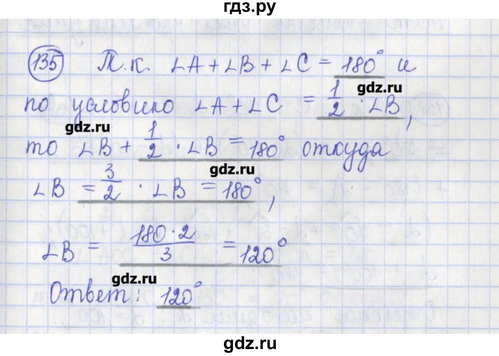 ГДЗ по геометрии 7 класс Бутузов рабочая тетрадь  упражнение - 135, Решебник