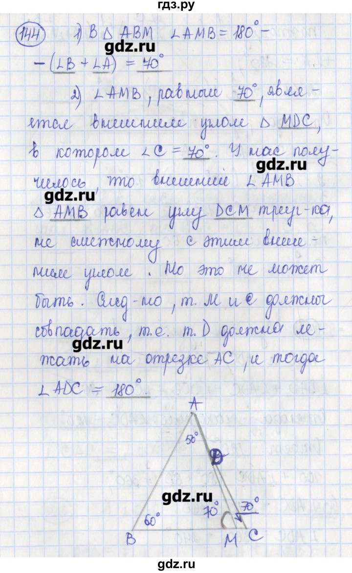 ГДЗ по геометрии 7 класс Бутузов рабочая тетрадь  упражнение - 144, Решебник