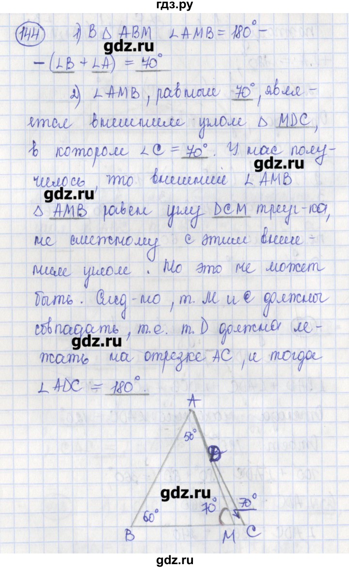 Номер 144 по геометрии 7 класс. Гдз геометрия 7 класс Бутузов. Гдз по геометрии 7 класс Бутузов. Геометрия 7 Бутузов гдз. Гдз по геометрии седьмой класс Бутузов.