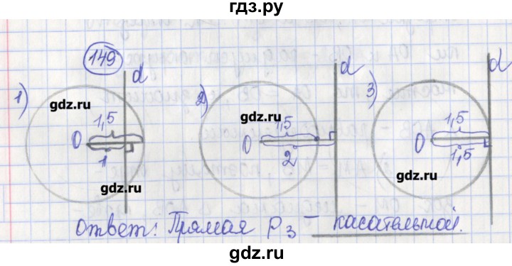 ГДЗ по геометрии 7 класс Бутузов рабочая тетрадь  упражнение - 149, Решебник