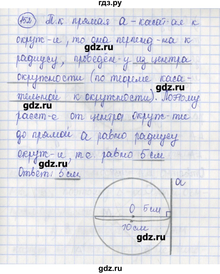 ГДЗ по геометрии 7 класс Бутузов рабочая тетрадь  упражнение - 152, Решебник