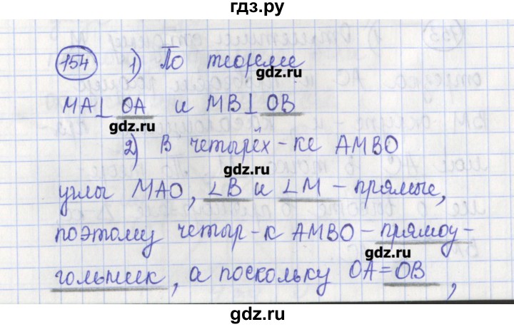 ГДЗ по геометрии 7 класс Бутузов рабочая тетрадь  упражнение - 154, Решебник