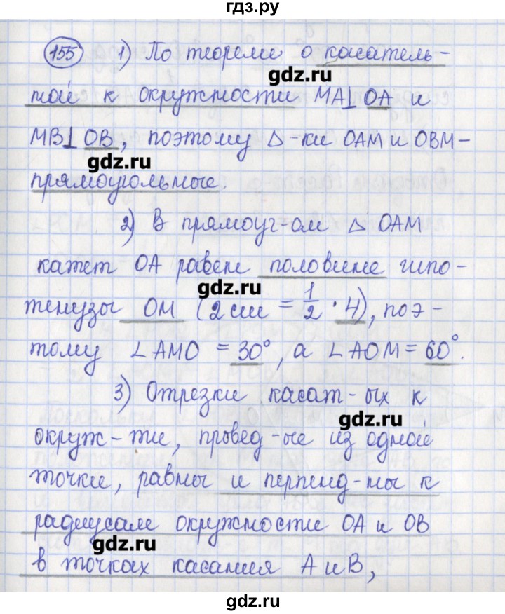 ГДЗ по геометрии 7 класс Бутузов рабочая тетрадь  упражнение - 155, Решебник