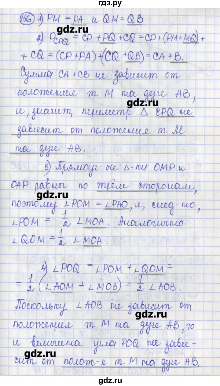 ГДЗ по геометрии 7 класс Бутузов рабочая тетрадь  упражнение - 156, Решебник