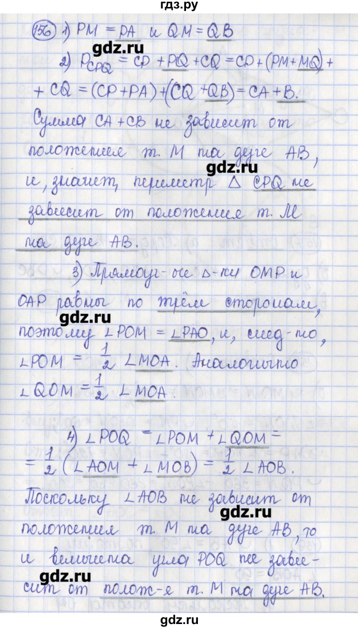 156 геометрия 7. Гдз по геометрии 7 класс Бутузов. Гдз по алгебре 7 класс Бутузов. Геометрия 7 класс упражнение 156. Гдз по 7 класс Бутузов по геометрии.