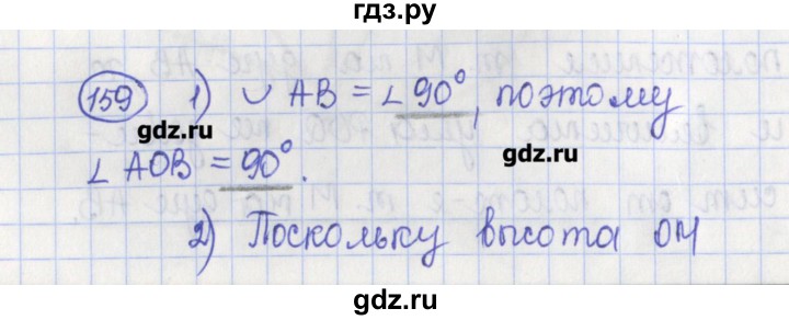 ГДЗ по геометрии 7 класс Бутузов рабочая тетрадь  упражнение - 159, Решебник