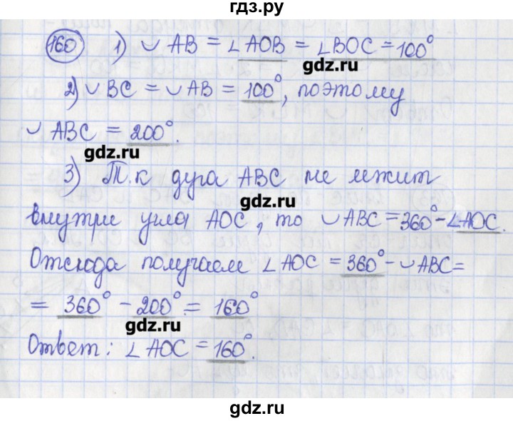 ГДЗ по геометрии 7 класс Бутузов рабочая тетрадь  упражнение - 160, Решебник