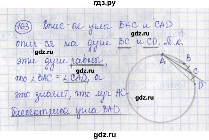 ГДЗ по геометрии 7 класс Бутузов рабочая тетрадь  упражнение - 163, Решебник