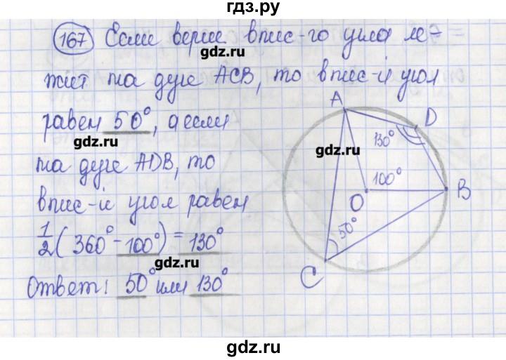 ГДЗ по геометрии 7 класс Бутузов рабочая тетрадь  упражнение - 167, Решебник