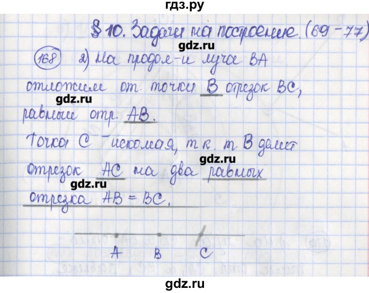 ГДЗ по геометрии 7 класс Бутузов рабочая тетрадь  упражнение - 168, Решебник