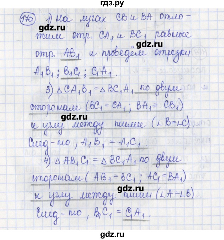 ГДЗ по геометрии 7 класс Бутузов рабочая тетрадь  упражнение - 170, Решебник