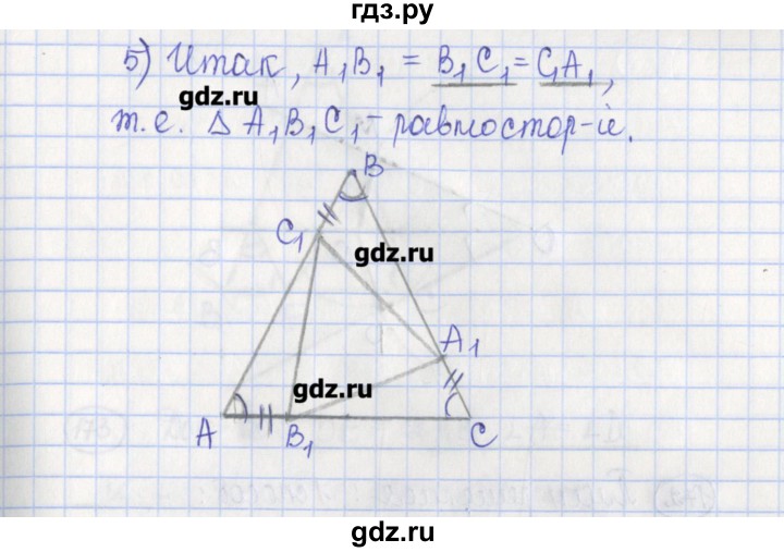 ГДЗ по геометрии 7 класс Бутузов рабочая тетрадь  упражнение - 170, Решебник