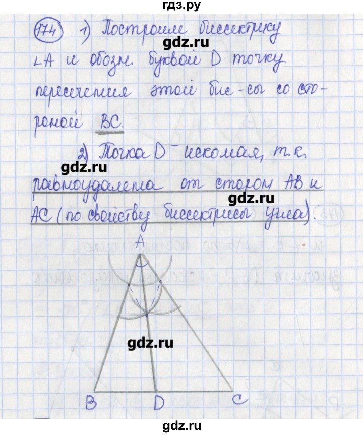 ГДЗ по геометрии 7 класс Бутузов рабочая тетрадь  упражнение - 174, Решебник