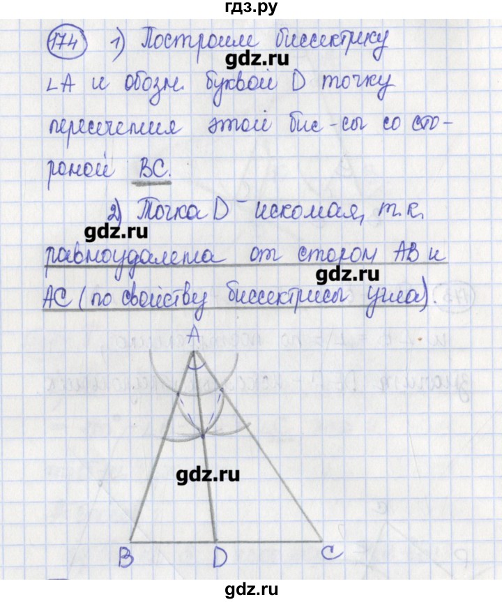 Ответы по геометрии 7 класс бутузова