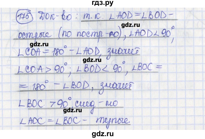 ГДЗ по геометрии 7 класс Бутузов рабочая тетрадь  упражнение - 175, Решебник