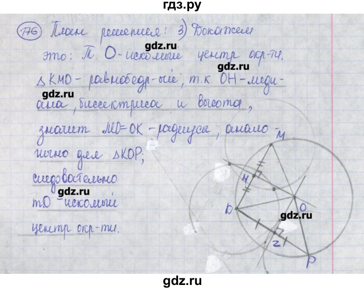 ГДЗ по геометрии 7 класс Бутузов рабочая тетрадь  упражнение - 176, Решебник