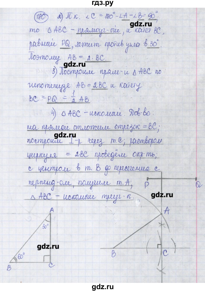 ГДЗ по геометрии 7 класс Бутузов рабочая тетрадь  упражнение - 180, Решебник