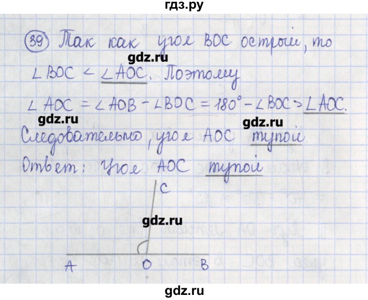 ГДЗ по геометрии 7 класс Бутузов рабочая тетрадь  упражнение - 39, Решебник