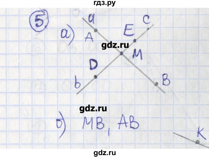 ГДЗ по геометрии 7 класс Бутузов рабочая тетрадь  упражнение - 5, Решебник