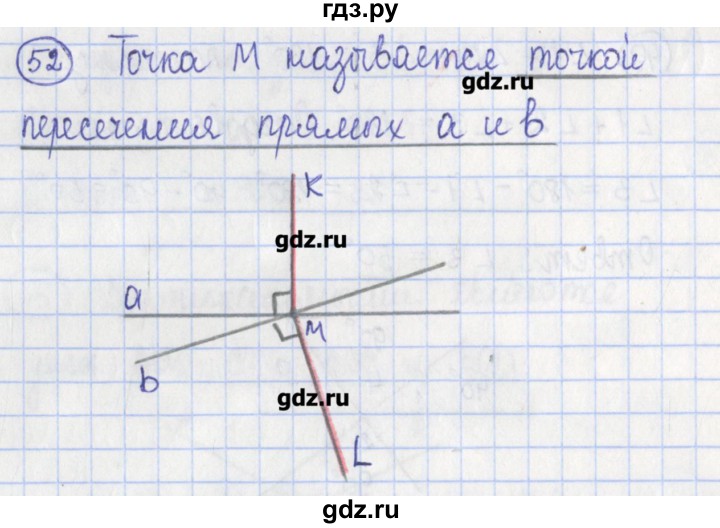 ГДЗ по геометрии 7 класс Бутузов рабочая тетрадь  упражнение - 52, Решебник