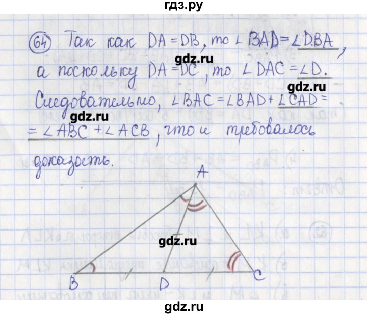 ГДЗ по геометрии 7 класс Бутузов рабочая тетрадь  упражнение - 64, Решебник