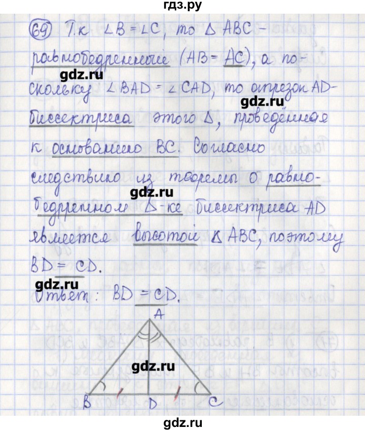 ГДЗ по геометрии 7 класс Бутузов рабочая тетрадь  упражнение - 69, Решебник