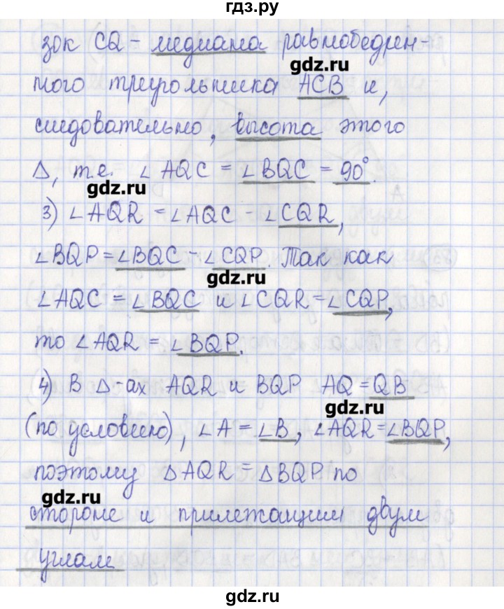 ГДЗ по геометрии 7 класс Бутузов рабочая тетрадь  упражнение - 81, Решебник