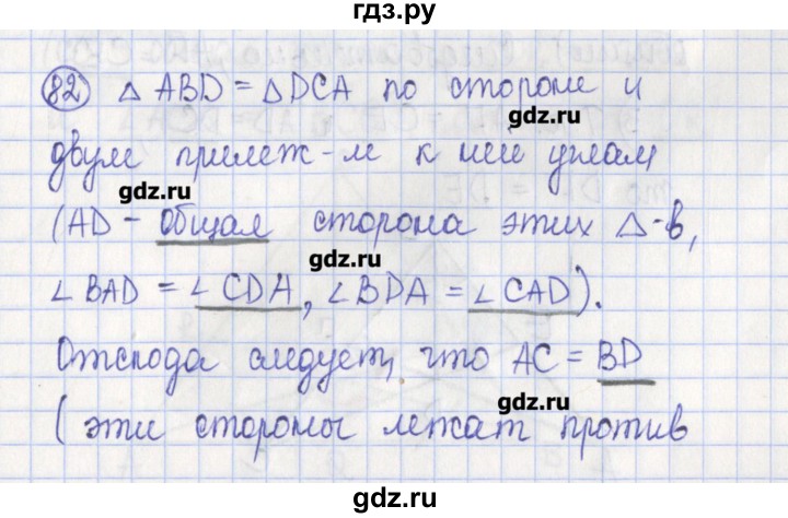 ГДЗ по геометрии 7 класс Бутузов рабочая тетрадь  упражнение - 82, Решебник