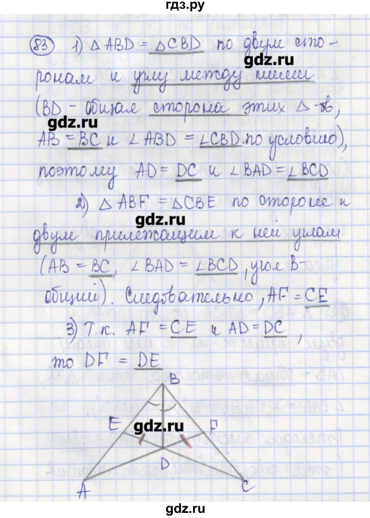 ГДЗ по геометрии 7 класс Бутузов рабочая тетрадь  упражнение - 83, Решебник