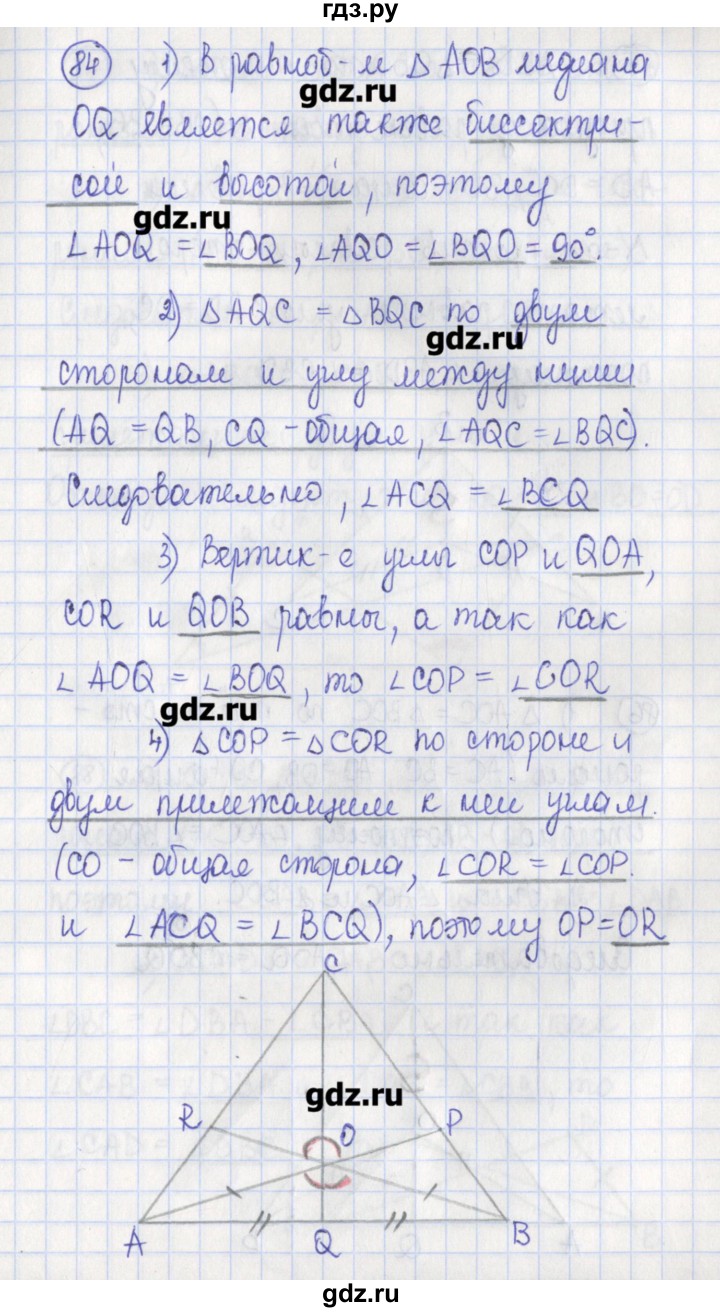 ГДЗ по геометрии 7 класс Бутузов рабочая тетрадь  упражнение - 84, Решебник