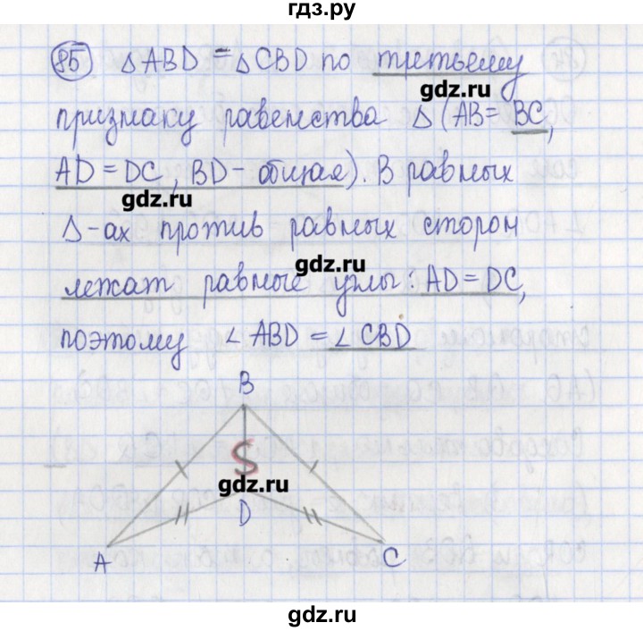 ГДЗ по геометрии 7 класс Бутузов рабочая тетрадь  упражнение - 85, Решебник