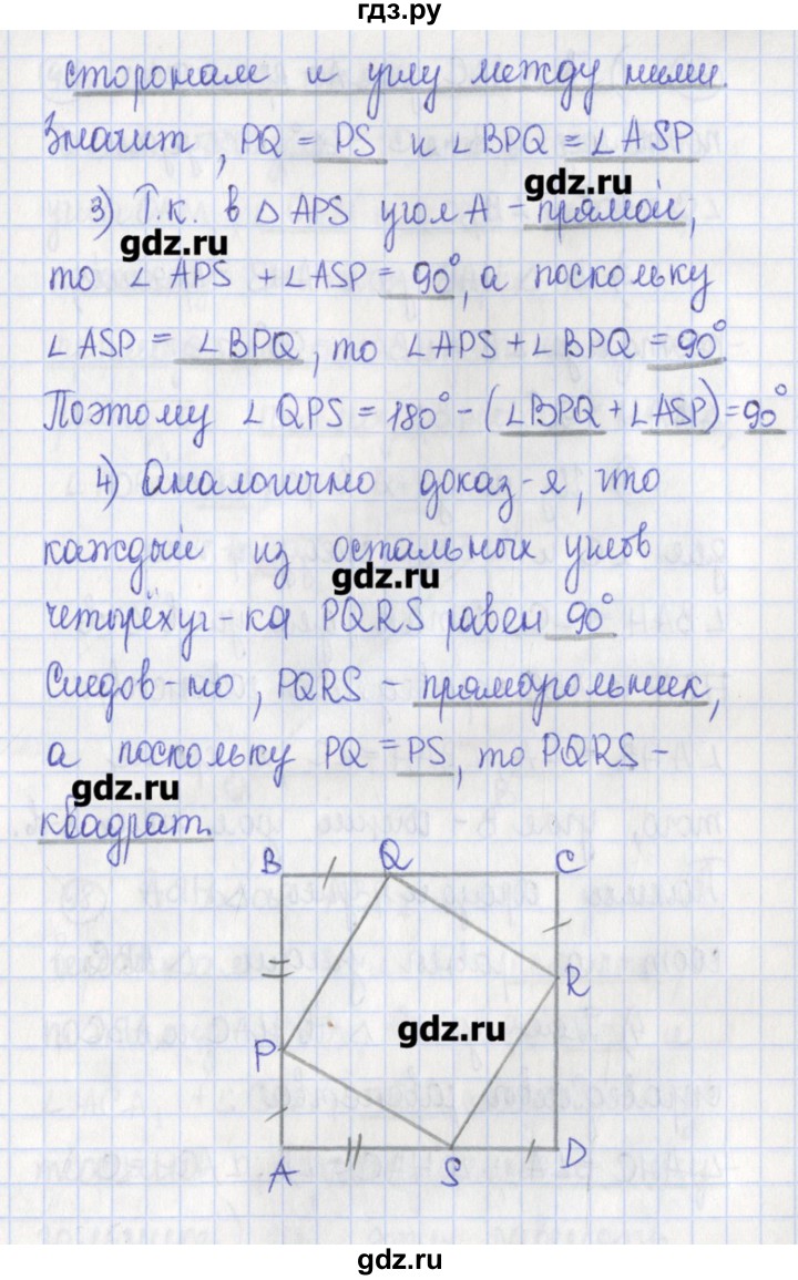 ГДЗ по геометрии 7 класс Бутузов рабочая тетрадь  упражнение - 95, Решебник