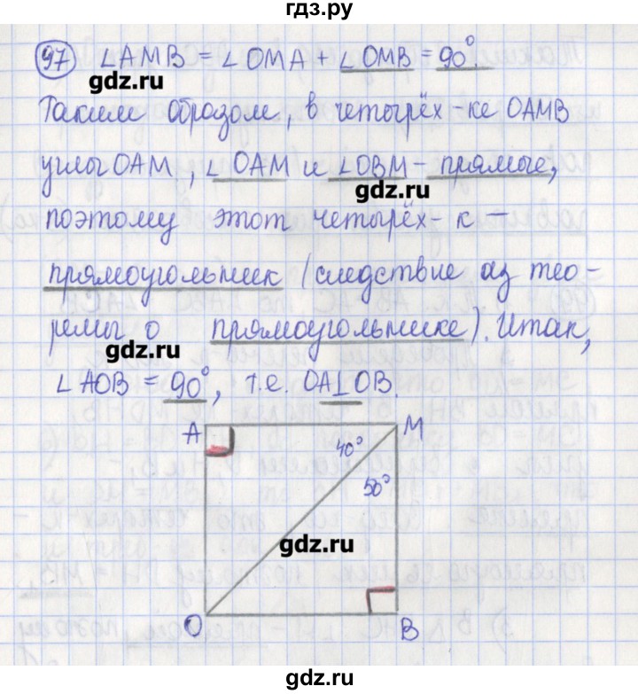 ГДЗ по геометрии 7 класс Бутузов рабочая тетрадь  упражнение - 97, Решебник