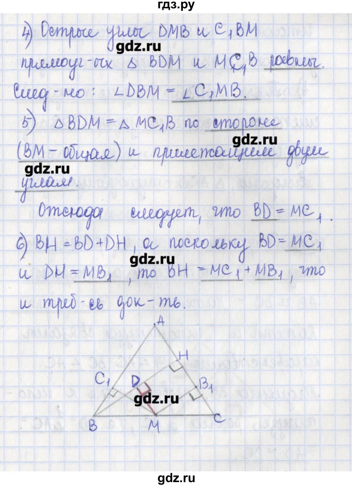 ГДЗ по геометрии 7 класс Бутузов рабочая тетрадь  упражнение - 99, Решебник