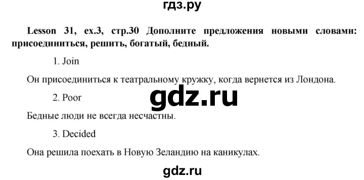 ГДЗ по английскому языку 5 класс Тер-Минасова рабочая тетрадь  страница - 30, Решебник №1