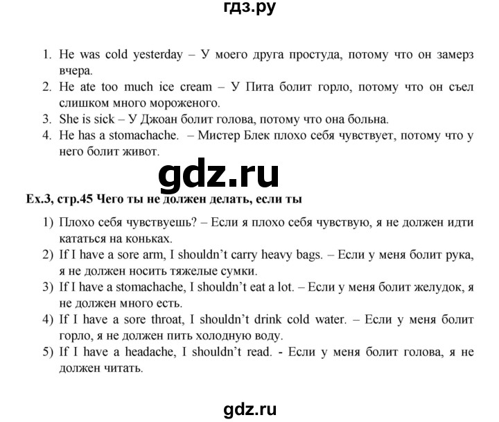 ГДЗ по английскому языку 5 класс Тер-Минасова рабочая тетрадь  страница - 45, Решебник №1