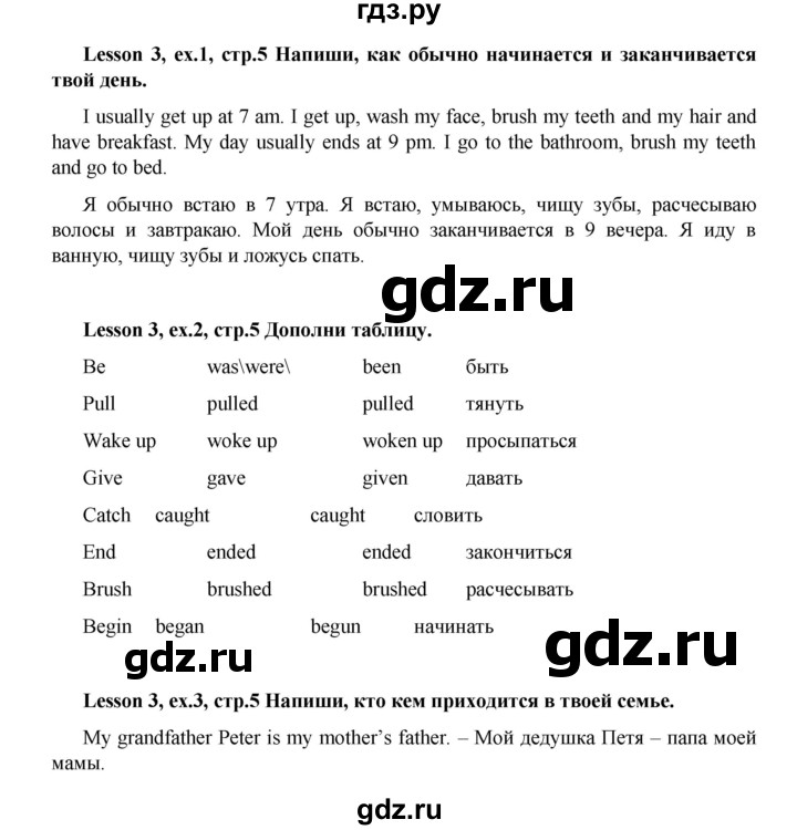 ГДЗ по английскому языку 5 класс Тер-Минасова рабочая тетрадь  страница - 5, Решебник №1